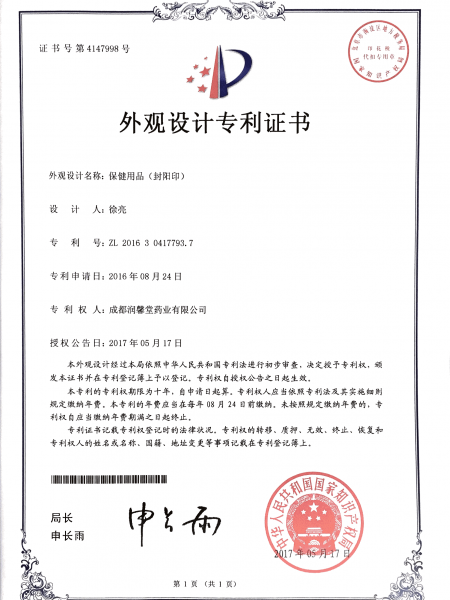 ZL 2016 3 0417793.7 保健用品(封陽?。? />
<div id=